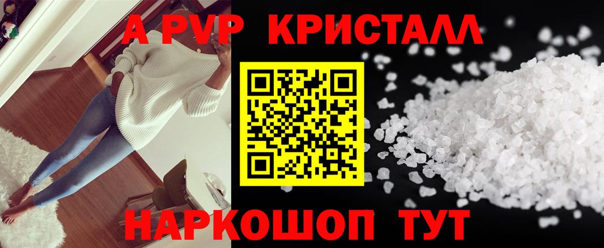 A-PVP мука Зеленогорск