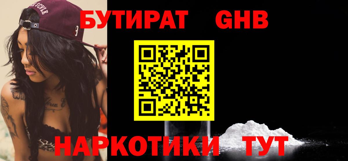 Бутират бутик  Вход с VPN  Бутират  Зеленогорск 