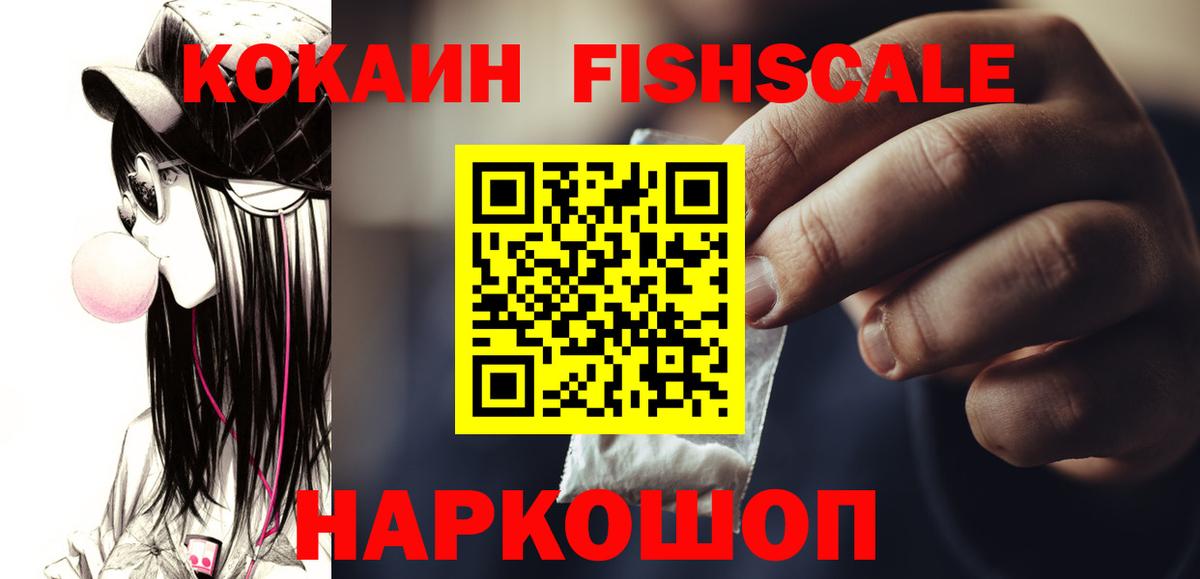 Cocaine FishScale Зеленогорск