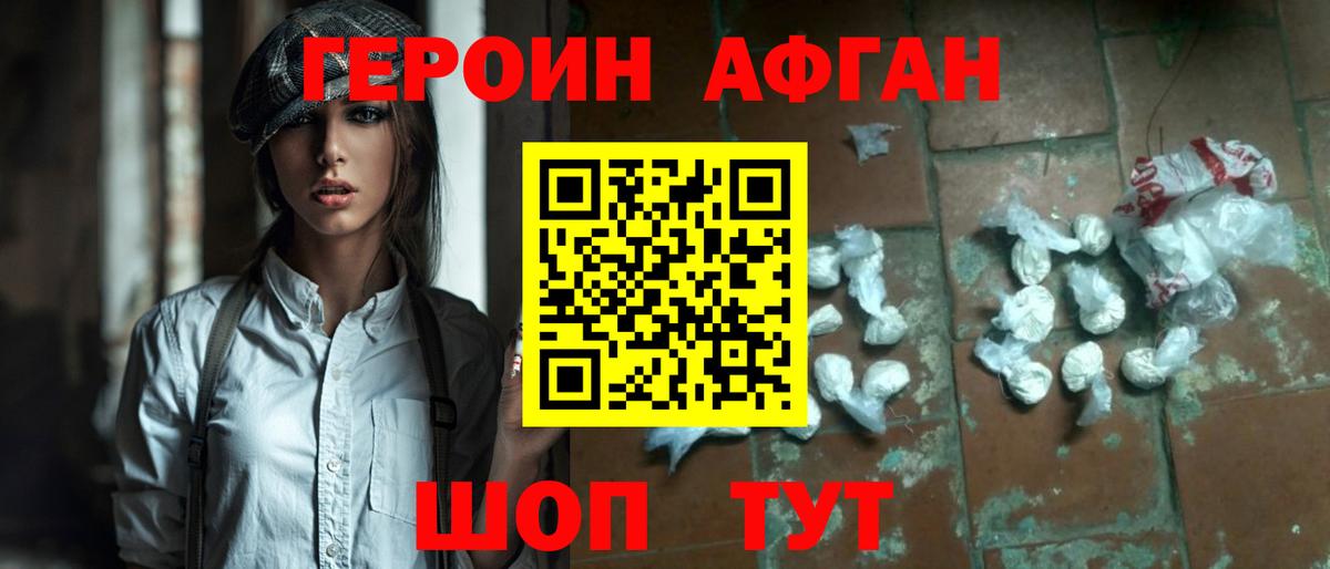 Героин  ГЕРОИН герыч  Вход с VPN  Зеленогорск 