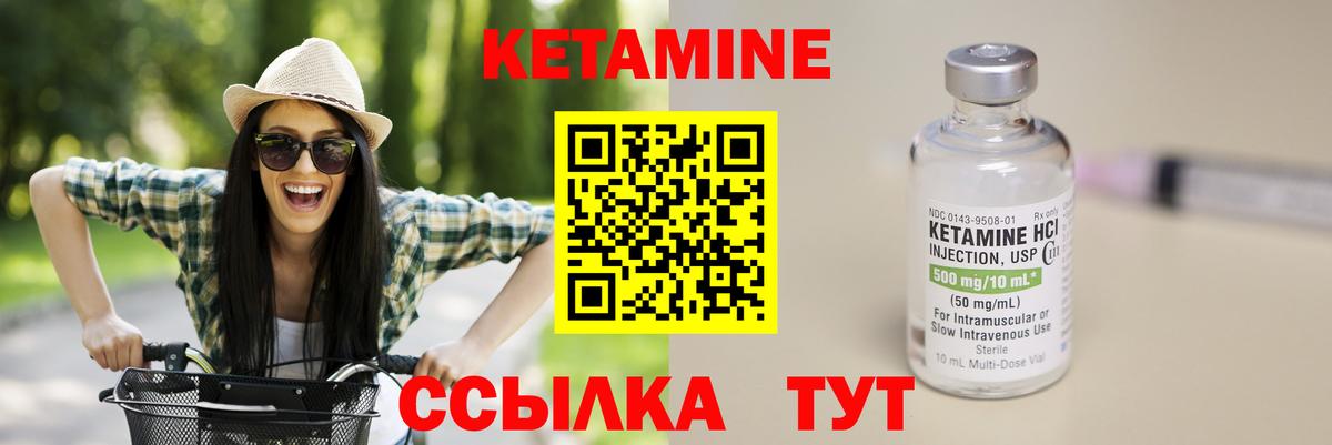 КЕТАМИН VHQ Зеленогорск