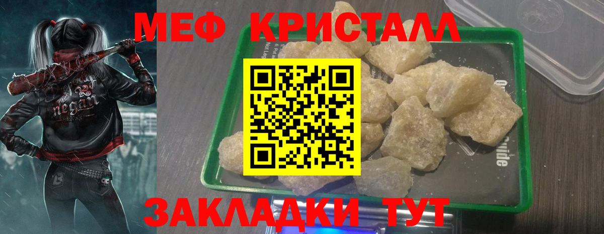 МЯУ-МЯУ кристаллы  Меф    как войти  Мефедрон mephedrone  Меф  Вход с VPN  Зеленогорск 