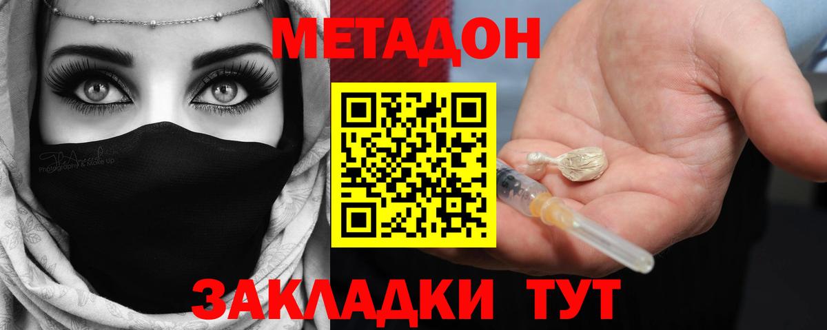 МЕТАДОН VHQ Зеленогорск