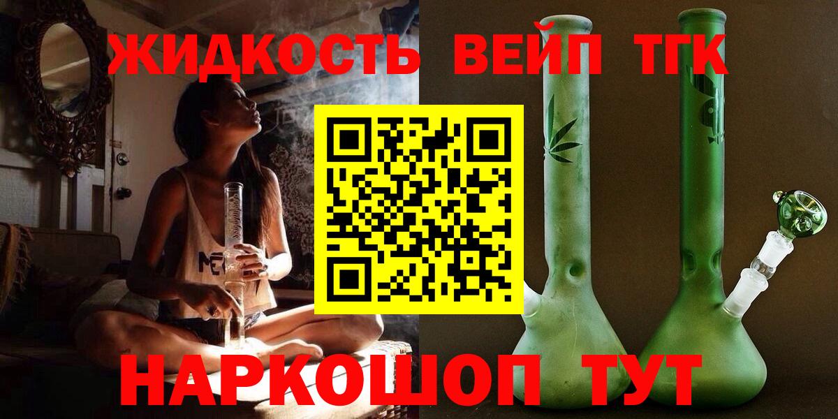 Зеленогорск  ТГК жижа  цена   Вход с VPN 